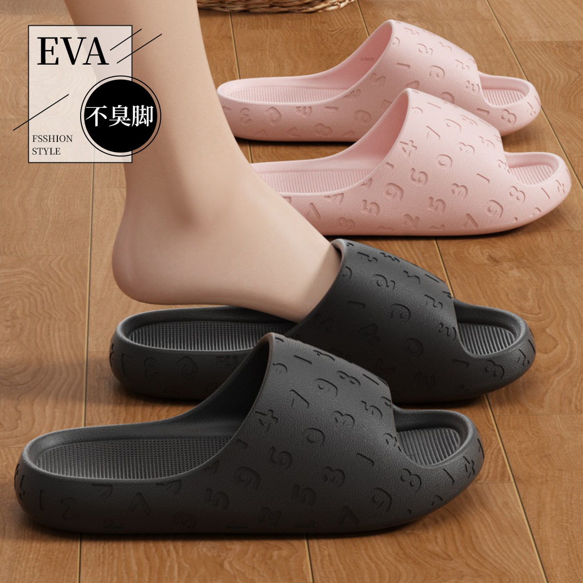 踩屎感EVA男女同款夏凉拖
