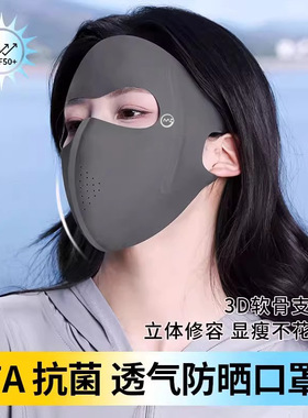 原纱新款3D防晒立体面罩