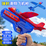 亲子互动游戏小玩具弹射飞机泡沫飞机枪儿童户外玩具公园网红玩具