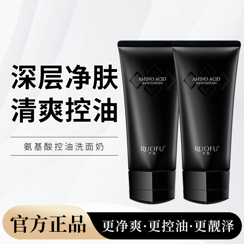 去黑头舒缓氨基酸控油洗面奶