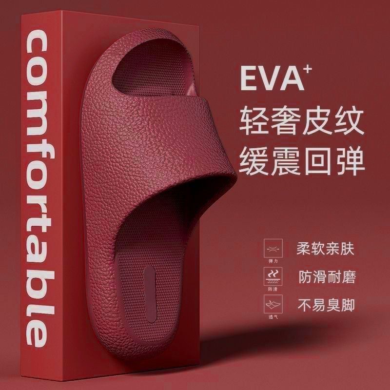 EVA厚底踩屎感防滑凉拖