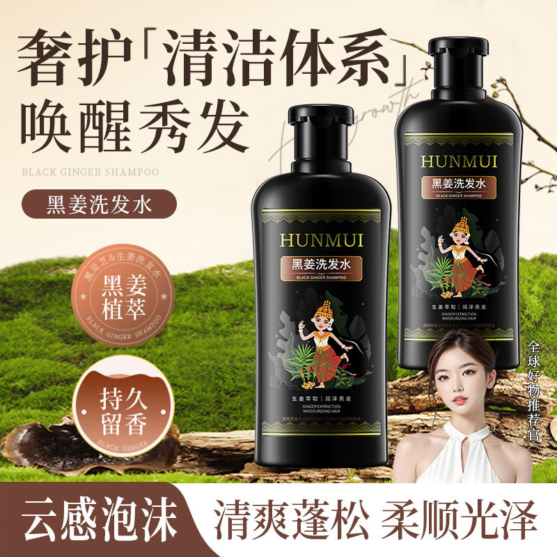 何首乌黑灵芝修护洗发露