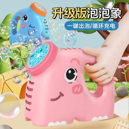新款电动泡泡象儿童吹泡泡机