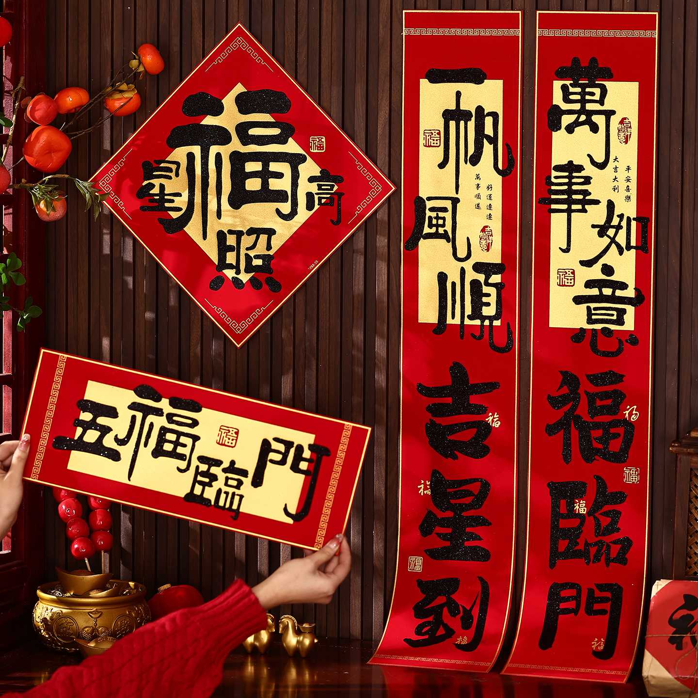 2027羊年绒布黑字春联