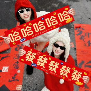 2026马年新年装饰手持小横幅对联年会跨年元旦氛围布置拍照道具