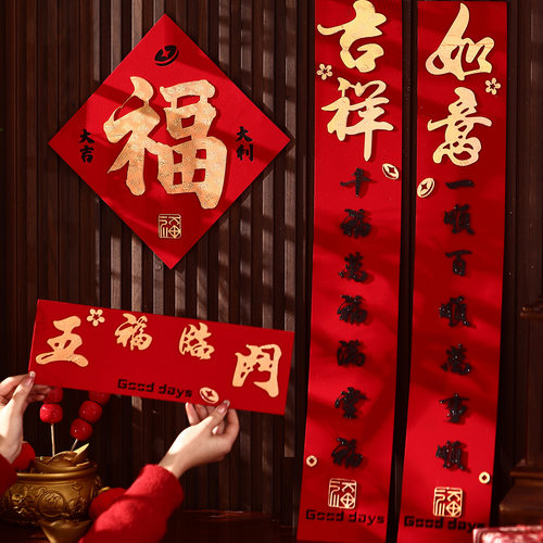 2026马年毛毡立体春联