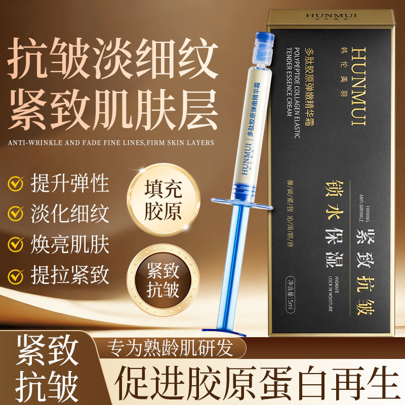 滋润修护多肽胶原精华霜