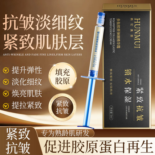 滋润修护多肽胶原精华霜