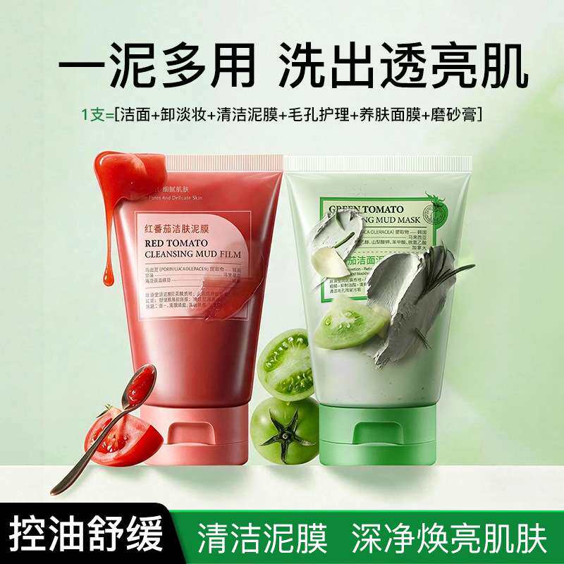 绿番茄控油保湿洁面泥膜
