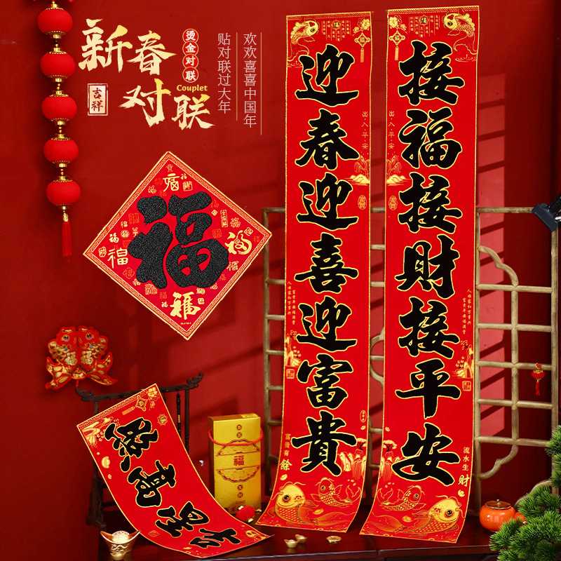 2027羊年烫金绒布春联