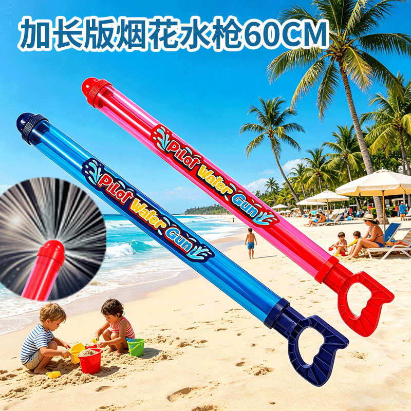 烟花呲喷水枪儿童玩具高压射程远漂流抽拉式水枪戏水水抢拍照神器