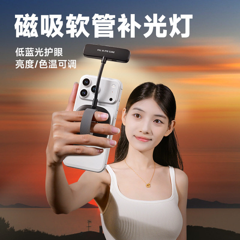磁吸软管补光灯606641