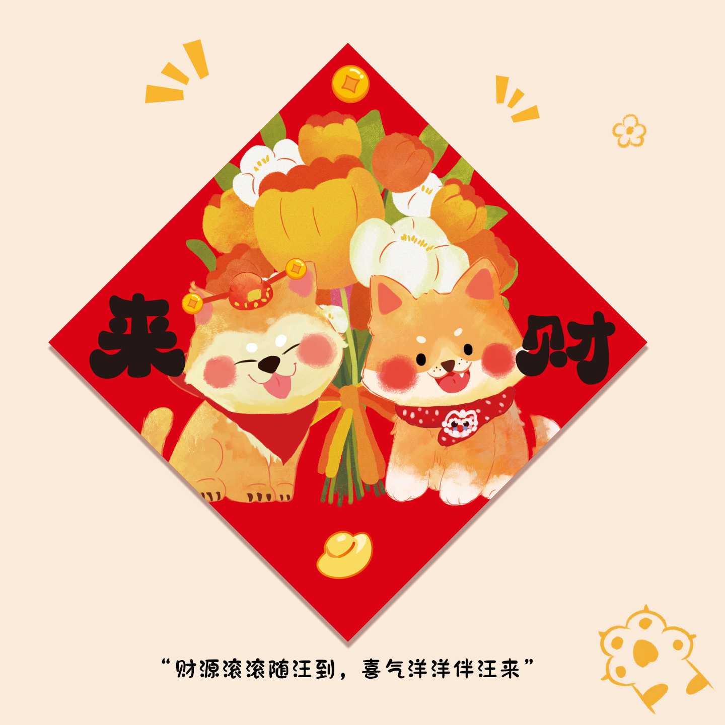 2027新款卡通福字新春门贴
