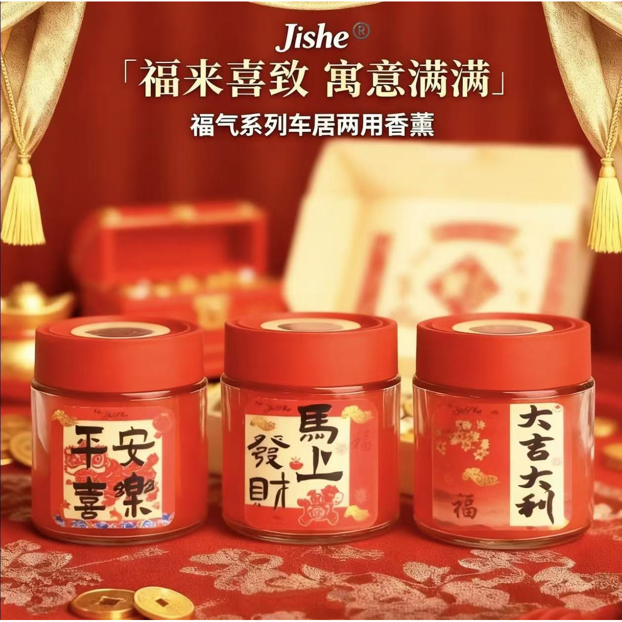马年福气车载家居香薰
