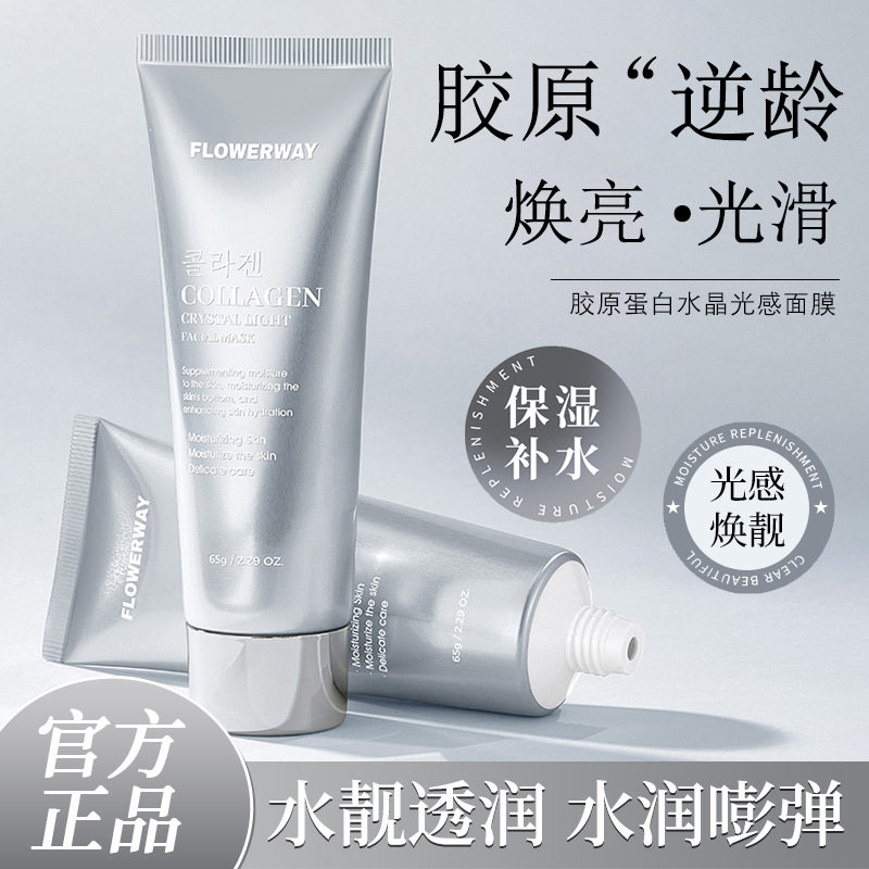 胶原蛋白水晶光感面膜