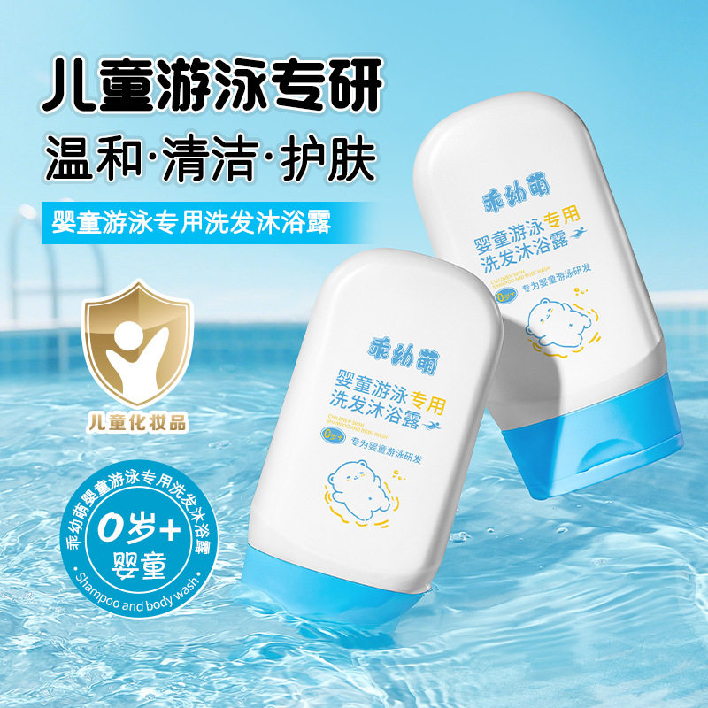 新生儿二合一洗发沐浴露