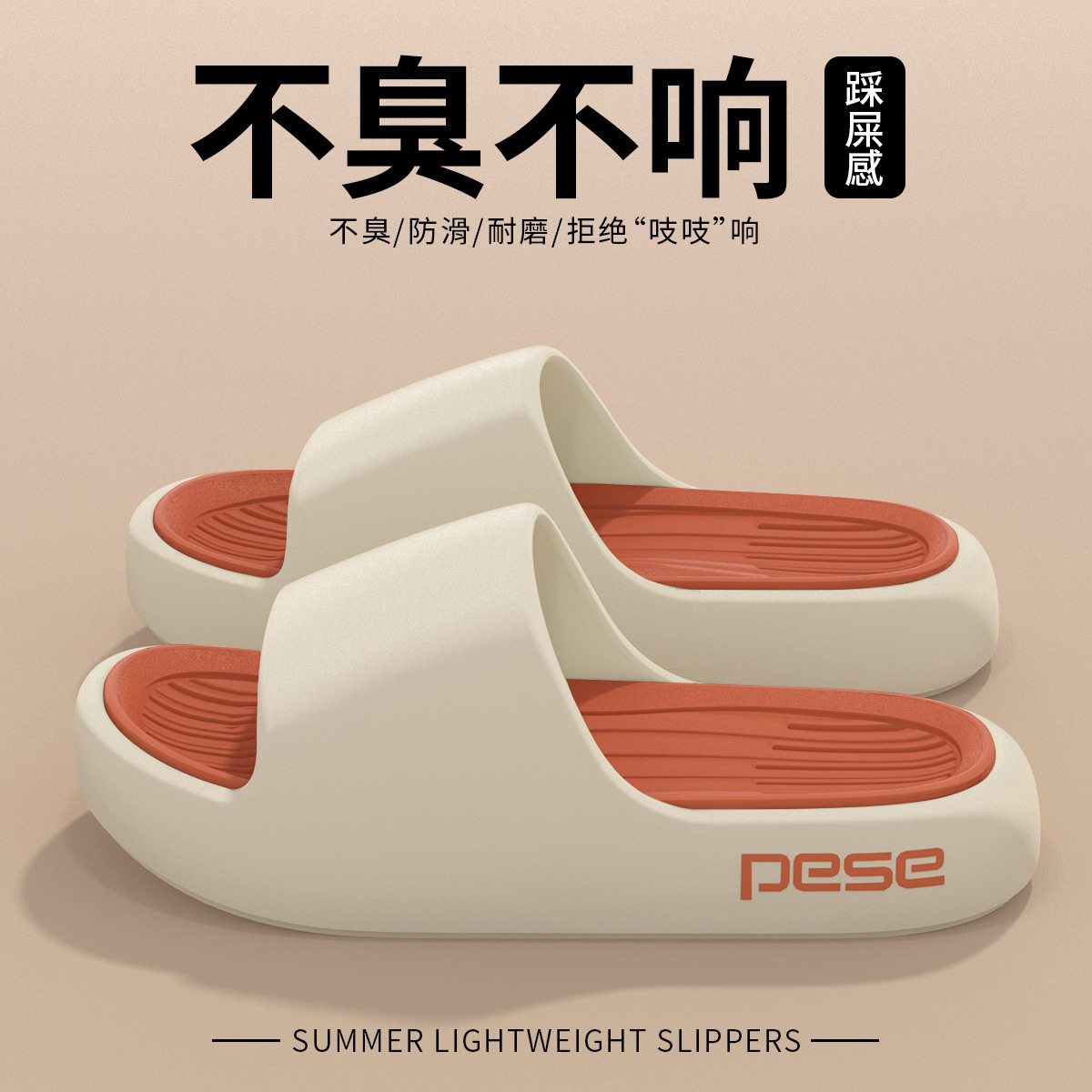 eva凉拖鞋浴室男踩屎感家用防滑不臭脚居家居室内夏季洗澡女