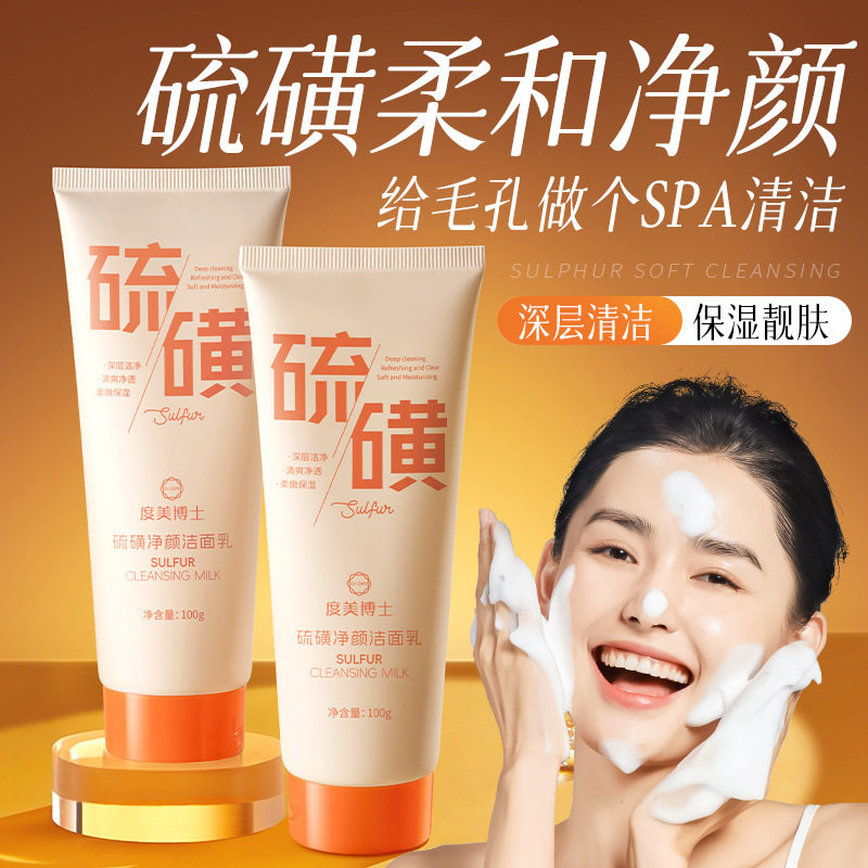 水润硫磺净颜洁面乳23