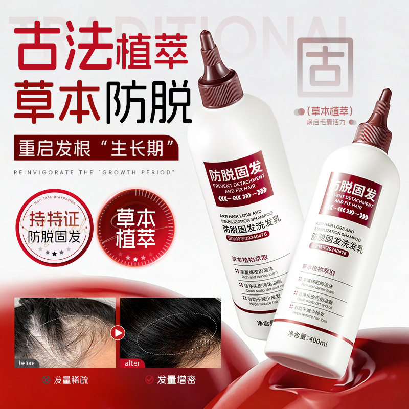 防脱固发温和洗发乳66