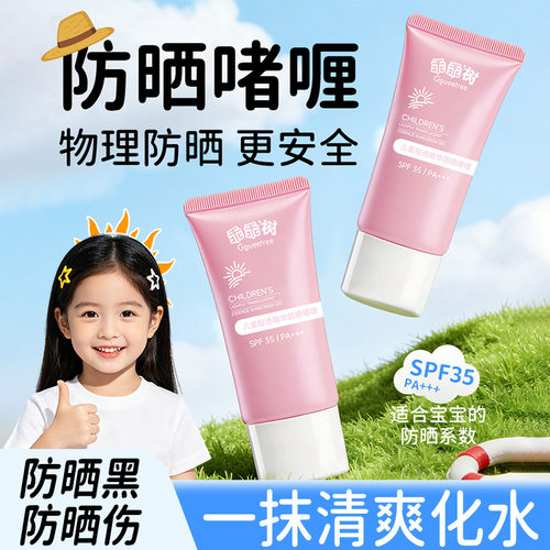 宝宝清爽水感防晒啫喱