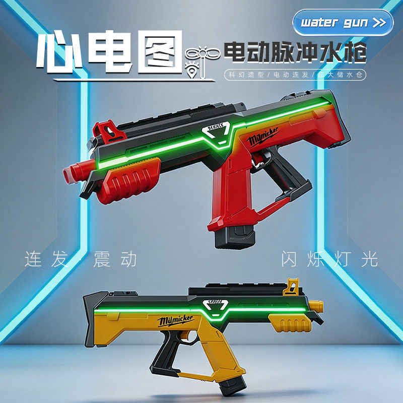 新款心电图火光电动水枪