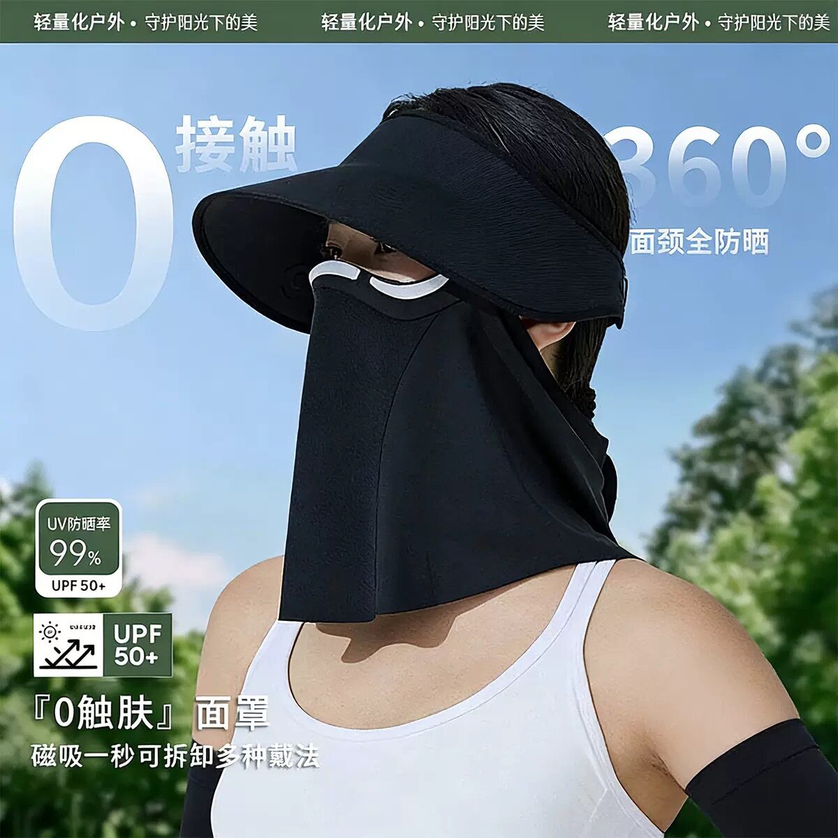 磁吸护颈防晒面罩帽06