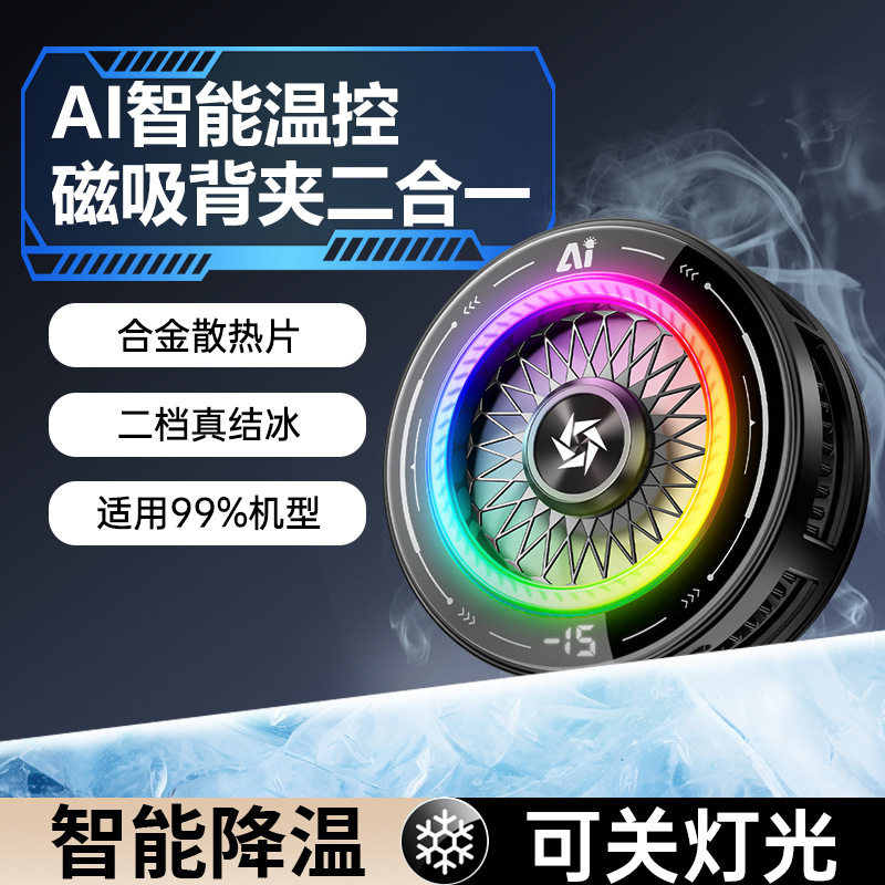 手机磁吸半导体制冷散热器