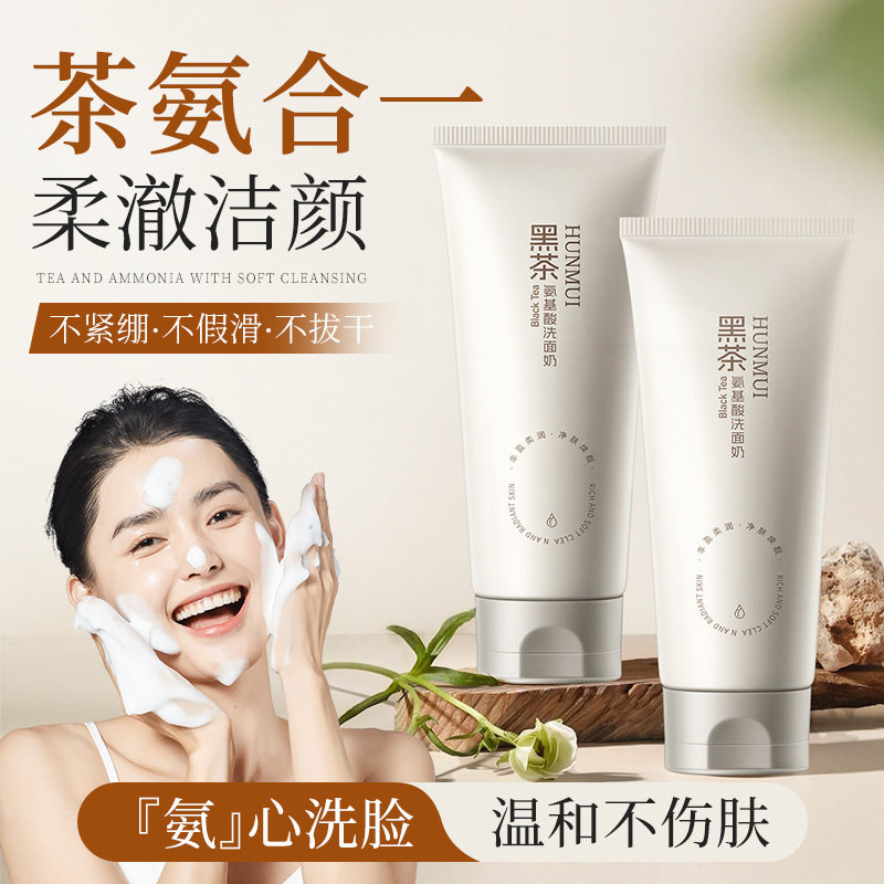 水润修护黑茶氨基酸洗面奶