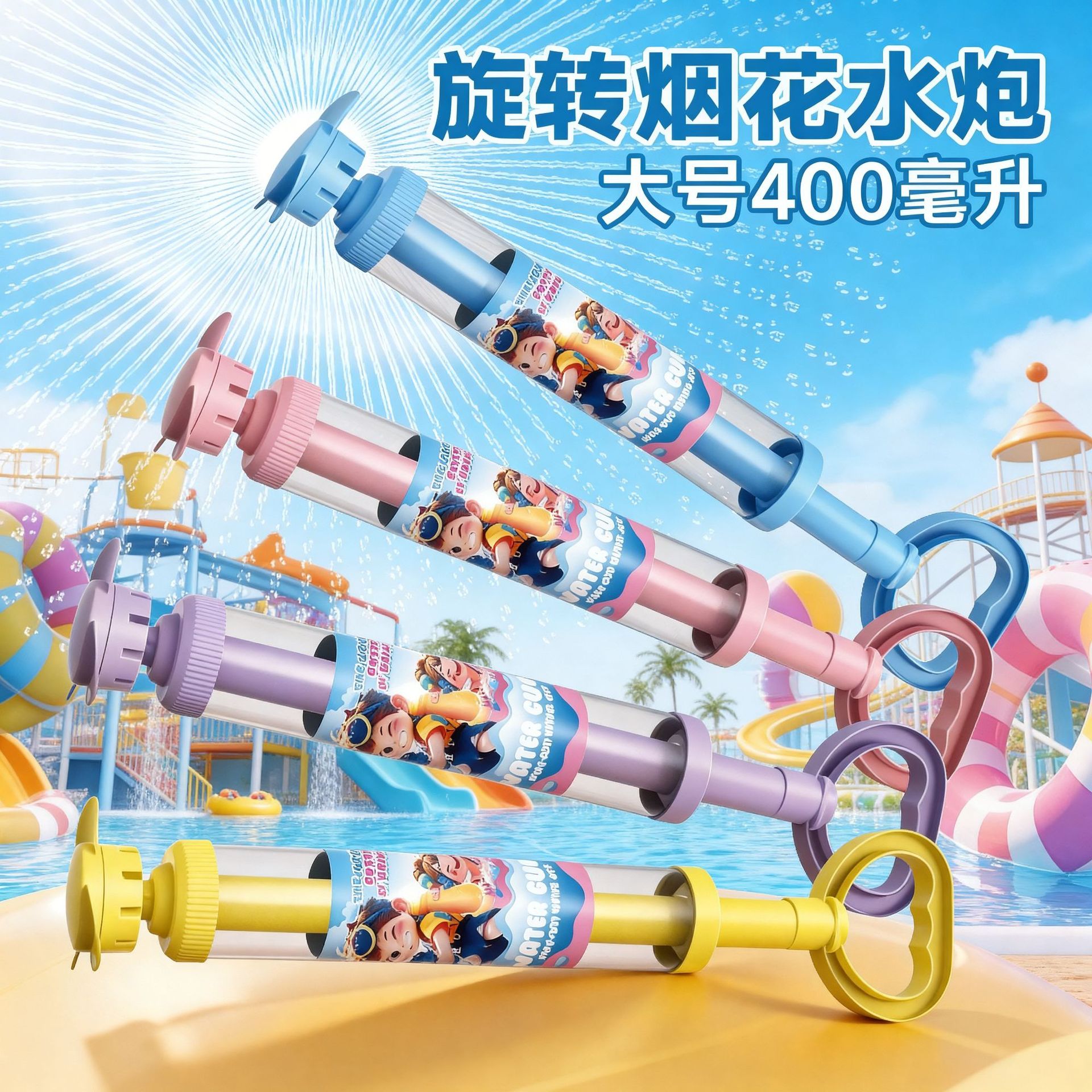 抽拉式大容量水炮玩具