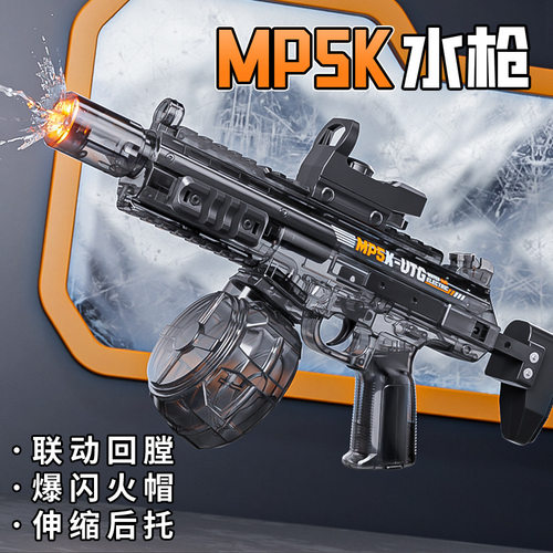 沙滩爆闪MP5K电动水枪