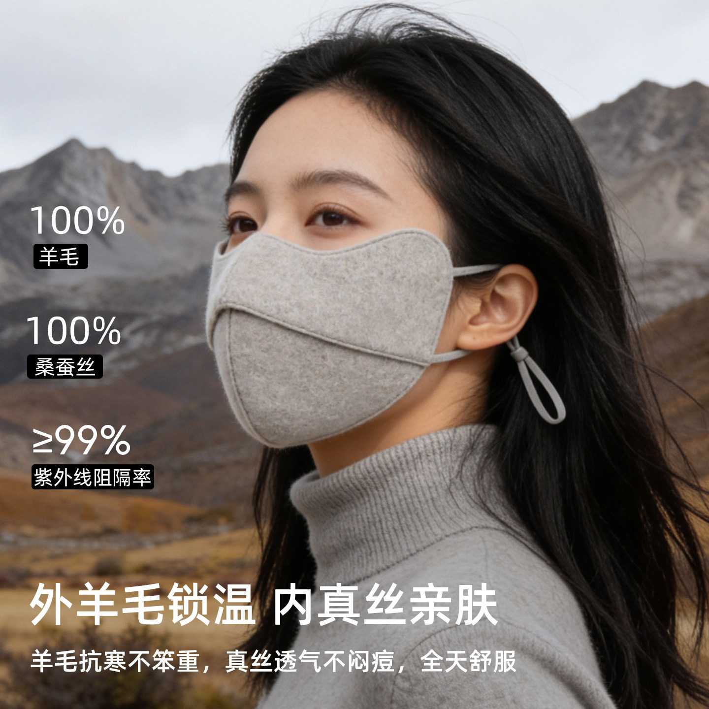 真丝防冻保暖口罩6400