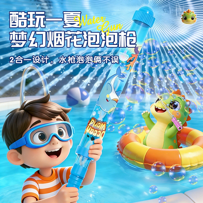 网红烟花水枪泡泡机二合一儿童超大号喷水炮手持吹泡泡棒公园沙滩
