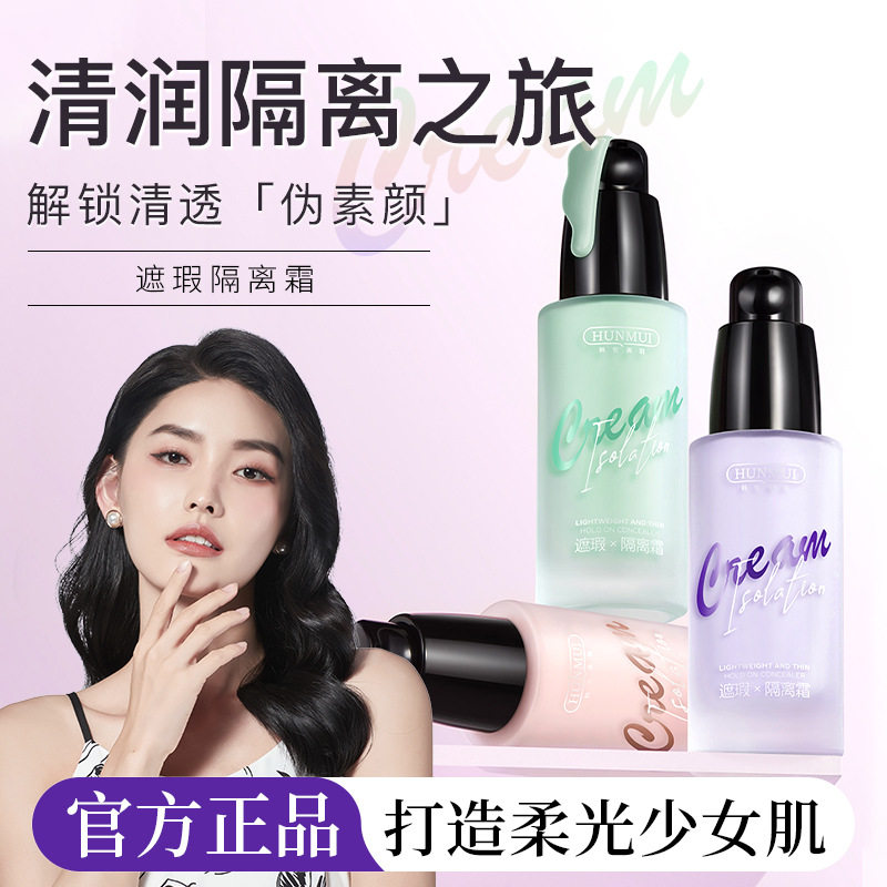 水润不卡粉懒人素颜霜