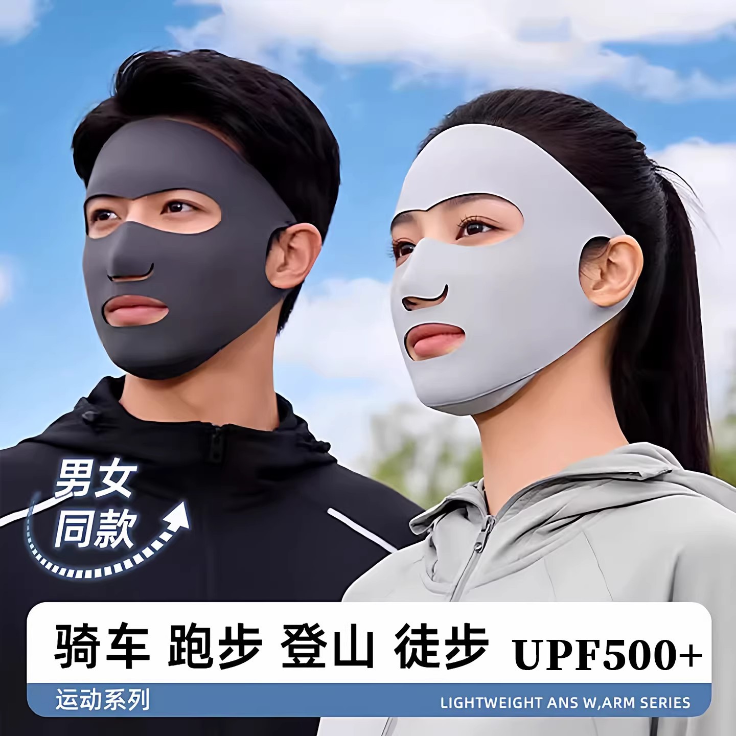 男女同款防晒面罩跑步专用