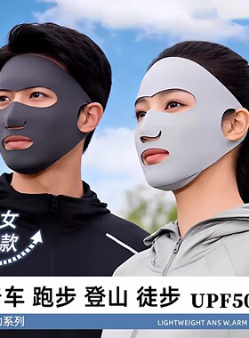 男女同款防晒面罩跑步专用