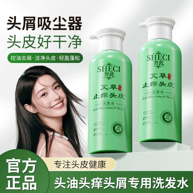 艾草止痒去屑蓬松洗发水