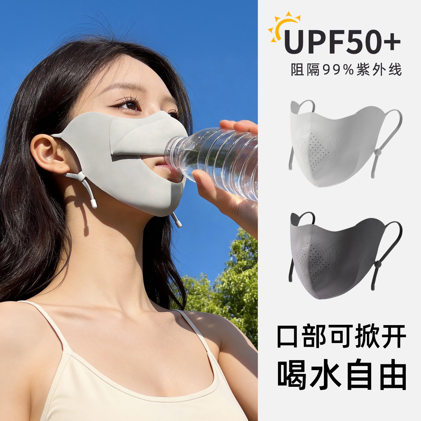 分舱式冰丝防晒喝水口罩