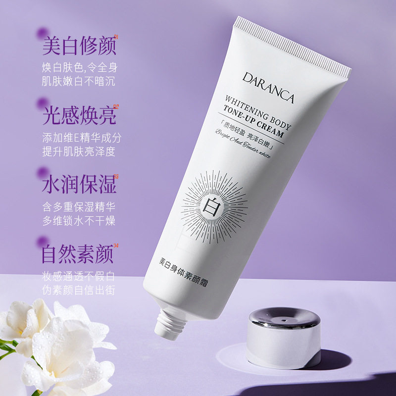 美白提亮保湿三合一素颜霜