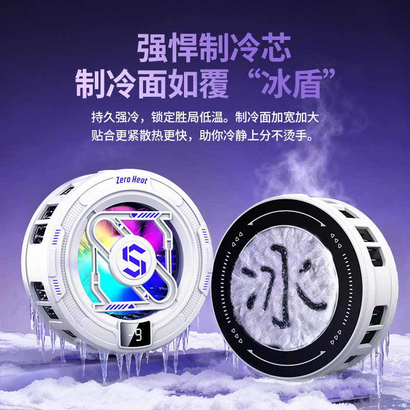 磁吸半导体手机散热背夹