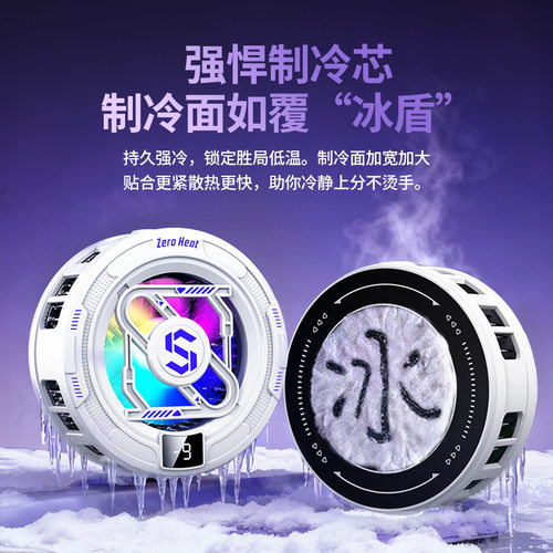 磁吸半导体手机散热背夹
