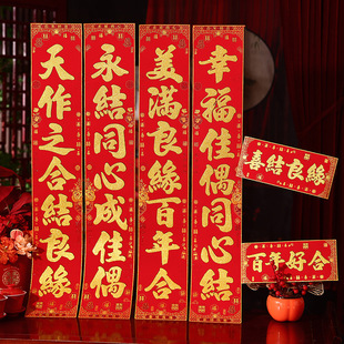 喜联2026马年新款高档绒布春联新春福字门贴大门春节婚联喜庆装饰