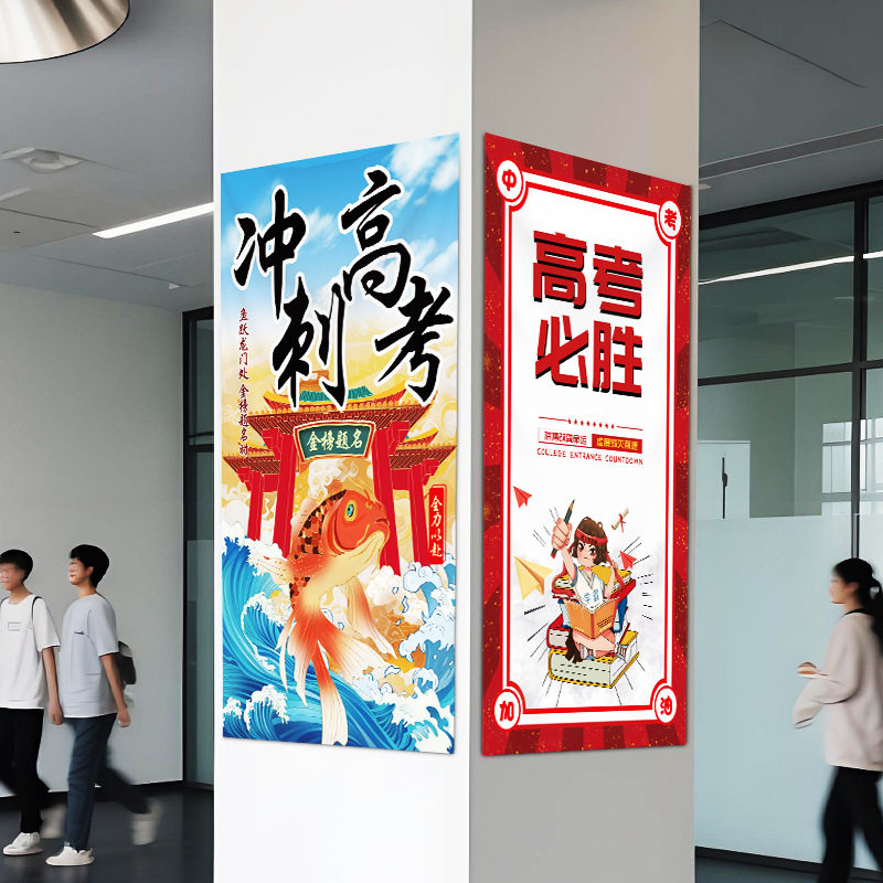 中考高考百日誓师海报