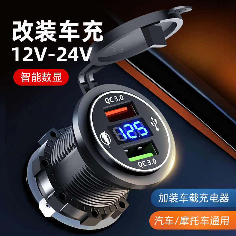 车载USB快充改装套件2