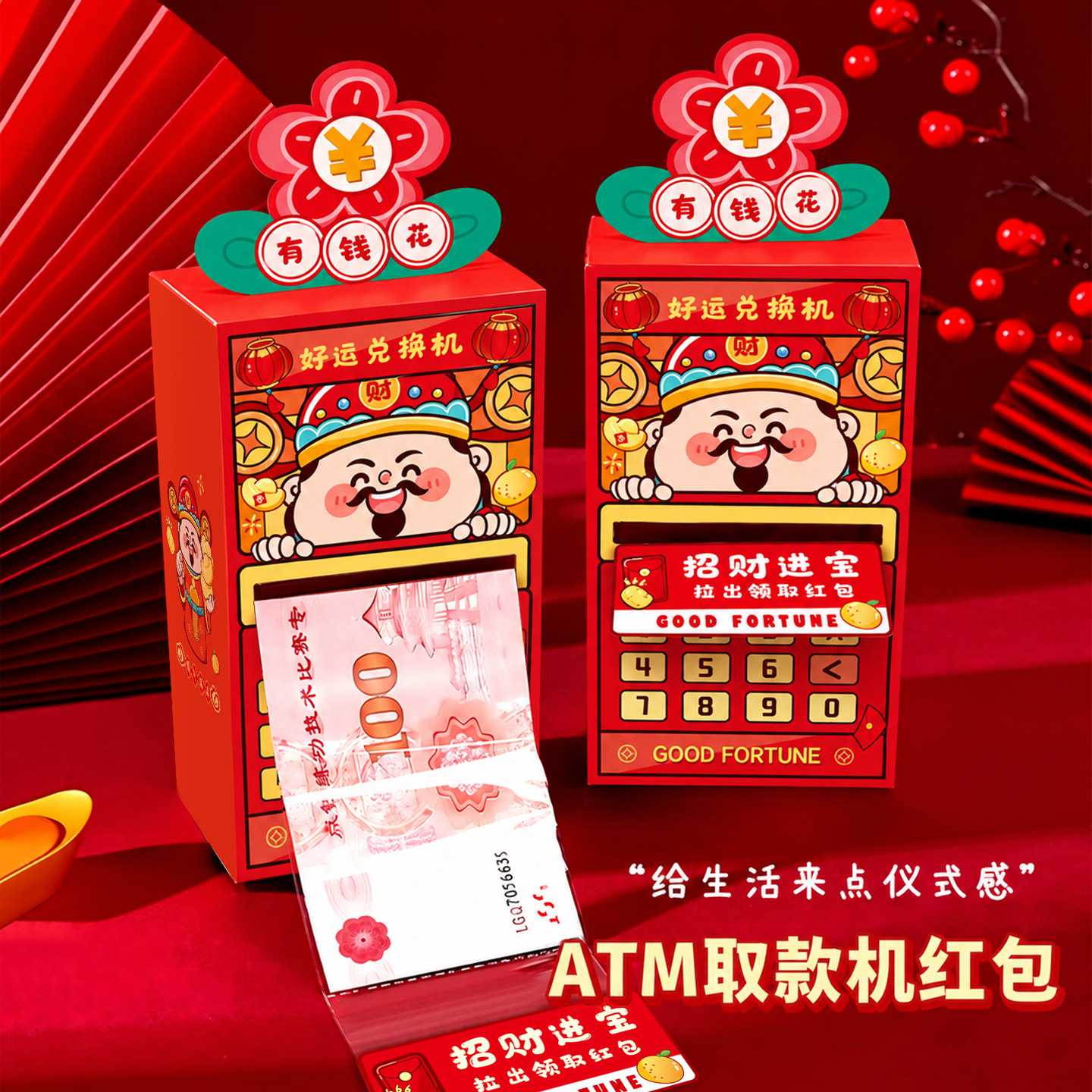 2027羊年绒布自粘福字