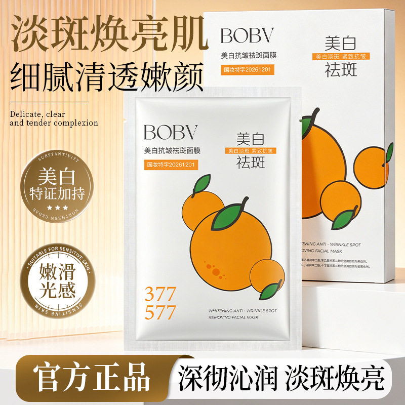 美白抗皱祛斑提亮紧致面膜