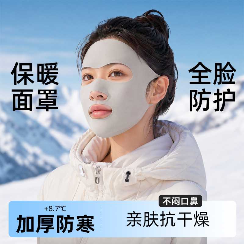 秋冬保暖防紫外跑步面罩