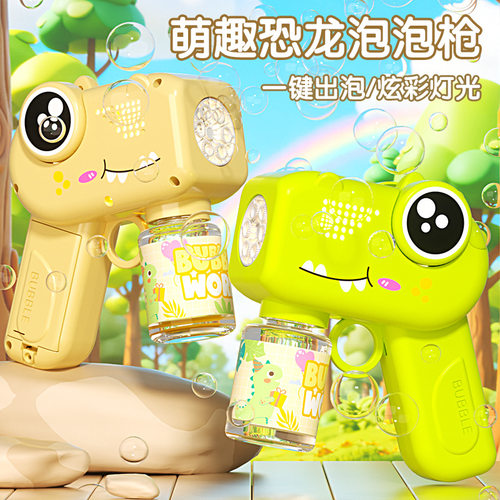 恐龙泡泡枪儿童户外玩具
