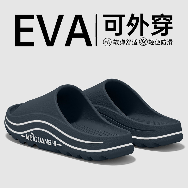踩屎感EVA男士厚底防滑拖鞋