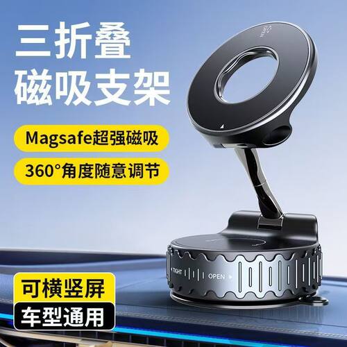 车载磁吸真空吸附手机支架