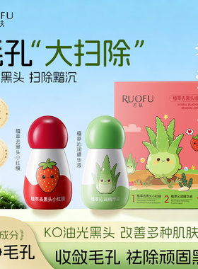 补水植萃去黑头小红膜套盒